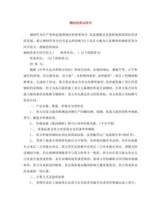 钢材供货合同书 