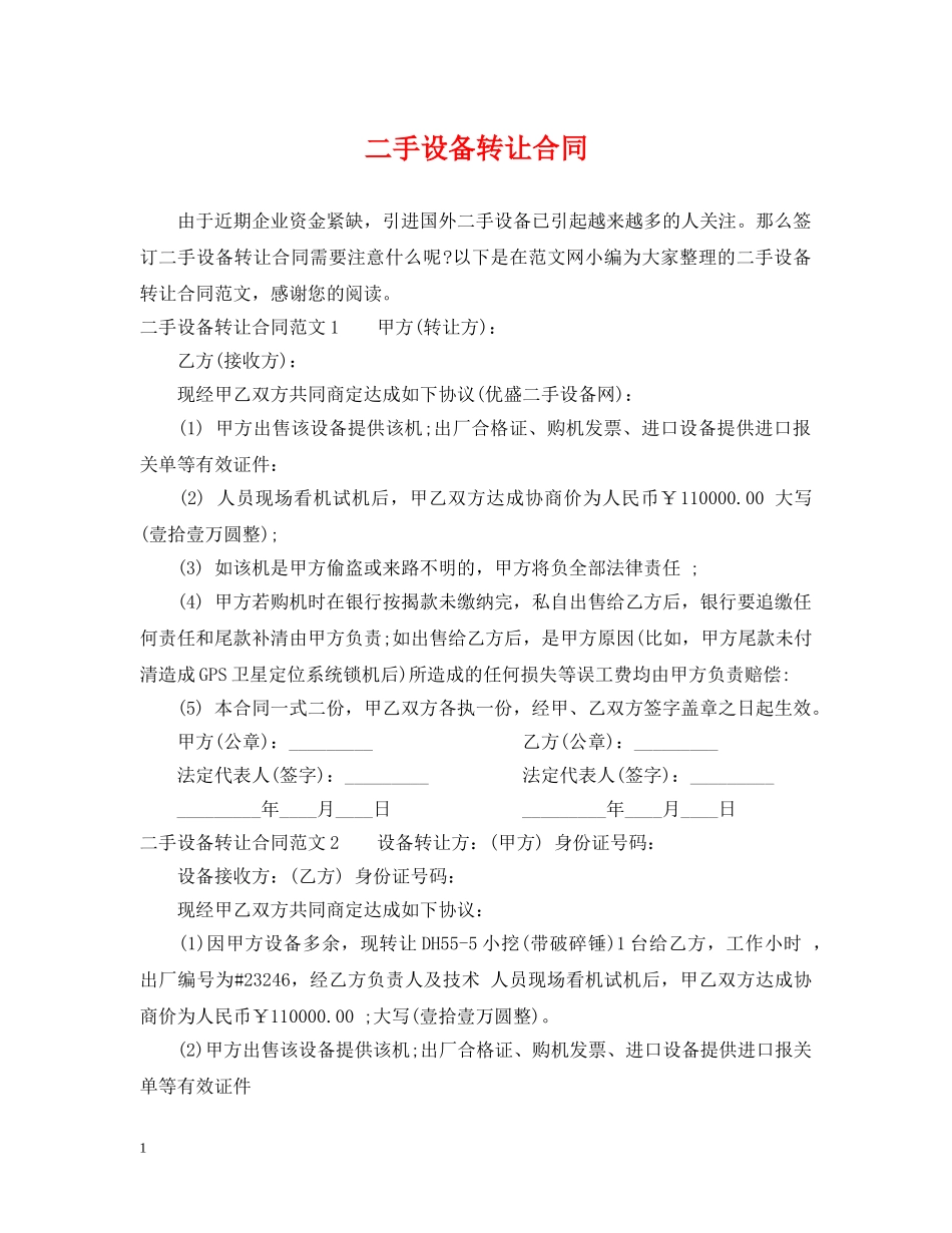 二手设备转让合同_第1页