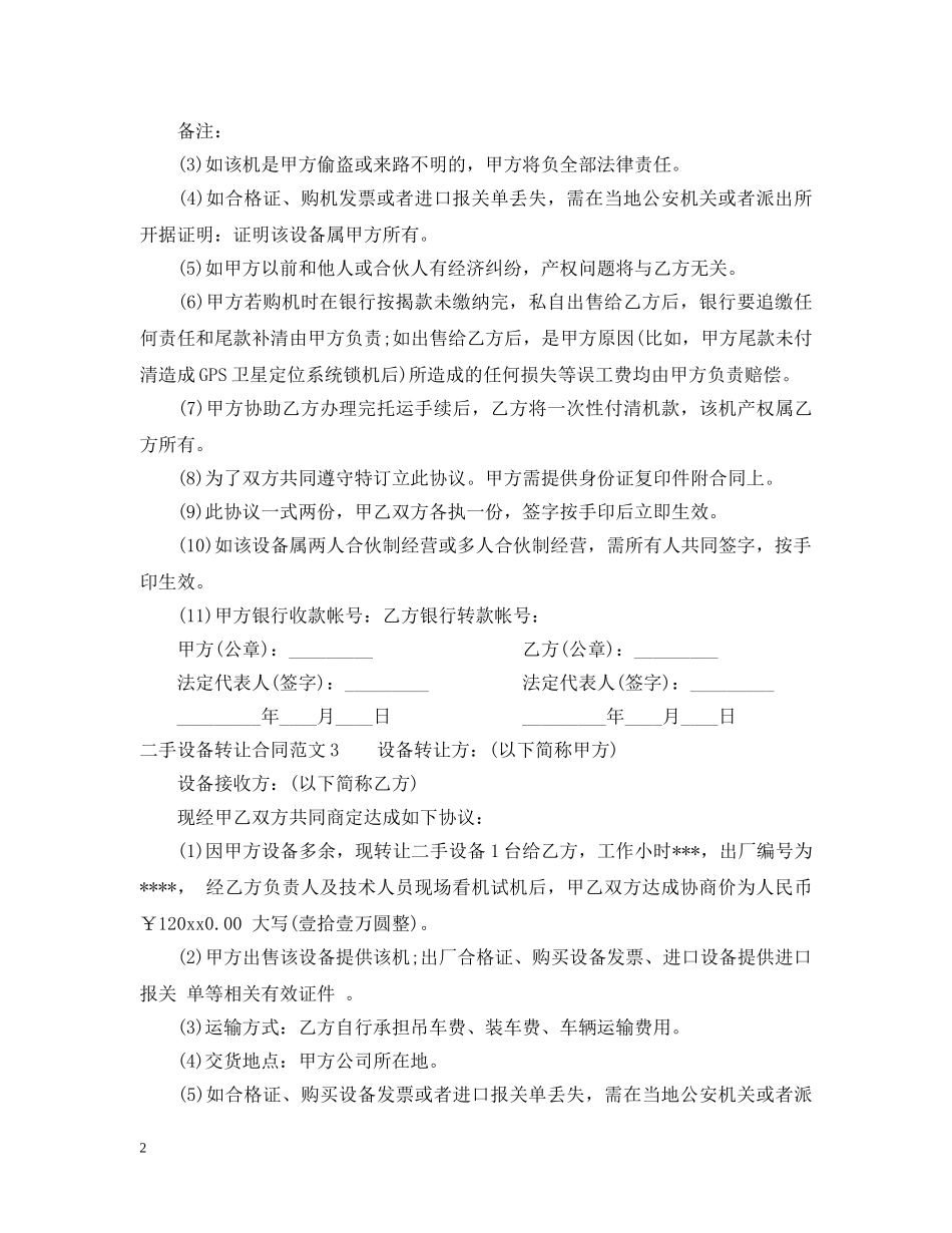 二手设备转让合同_第2页