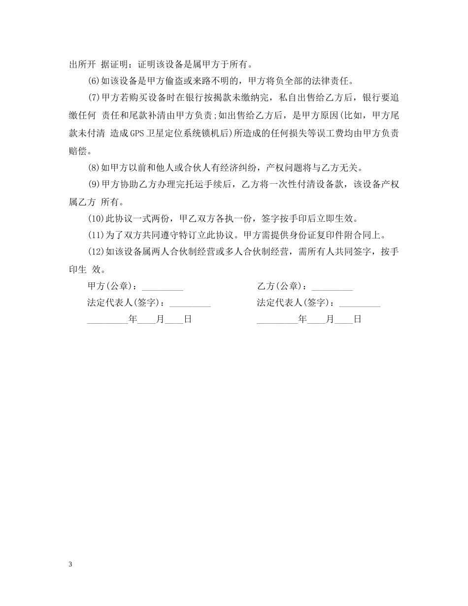 二手设备转让合同_第3页