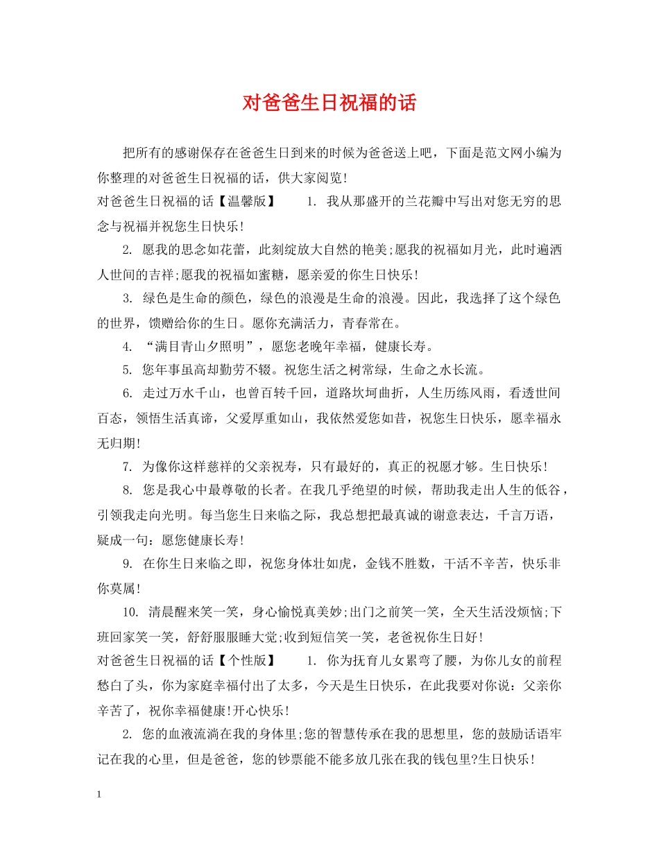 对爸爸生日祝福的话 _第1页