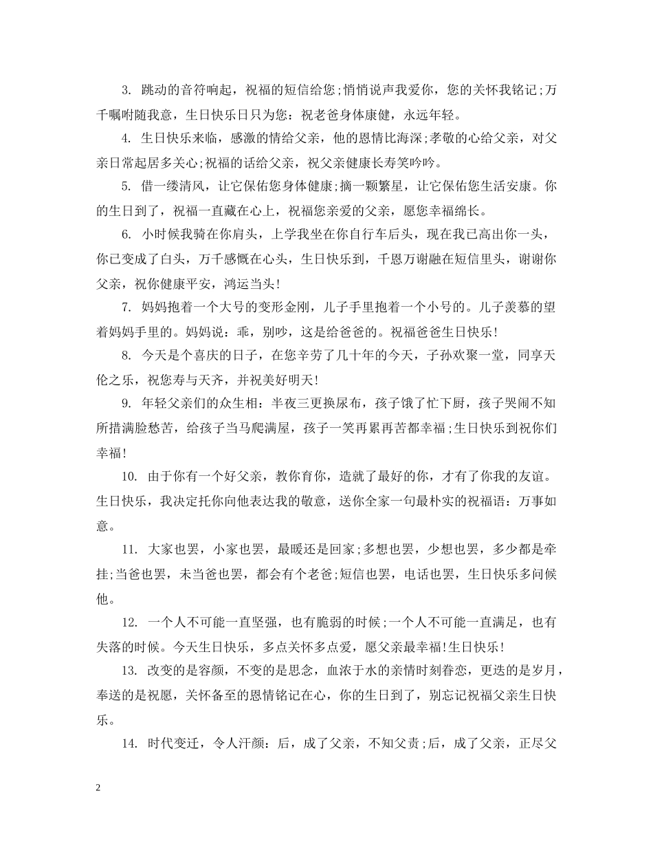 对爸爸生日祝福的话 _第2页
