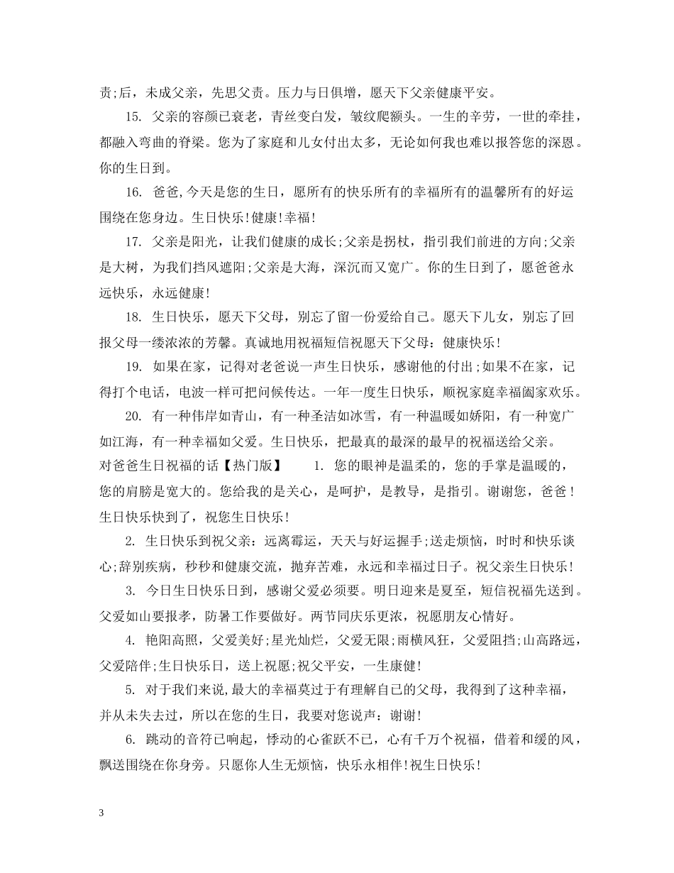 对爸爸生日祝福的话 _第3页