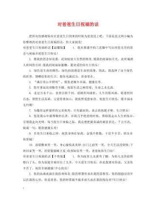 对爸爸生日祝福的话 