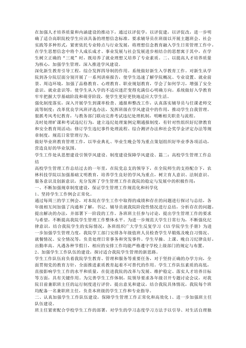 职业院校学生处工作总结_第2页