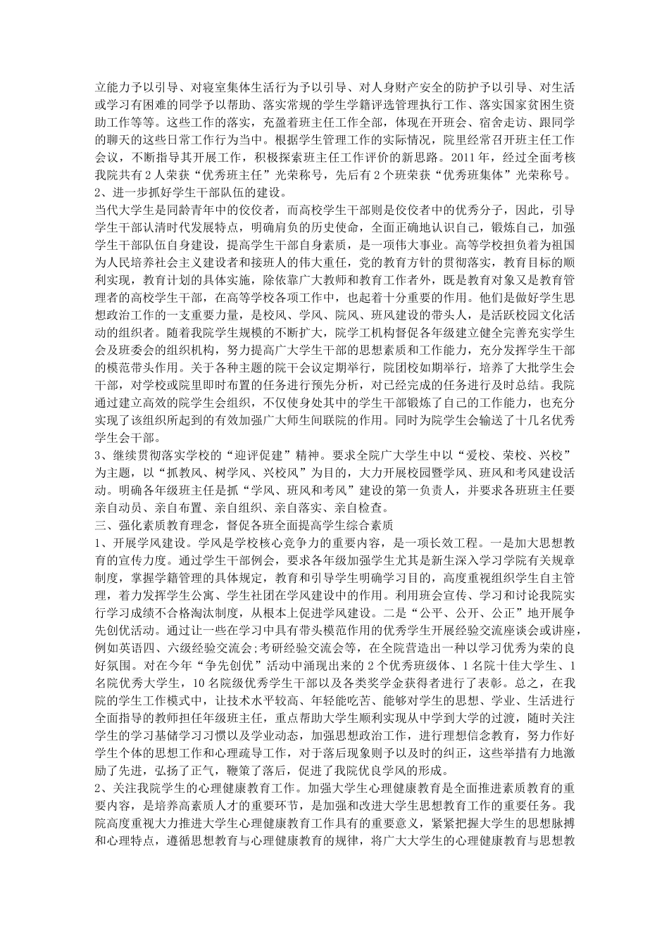 职业院校学生处工作总结_第3页