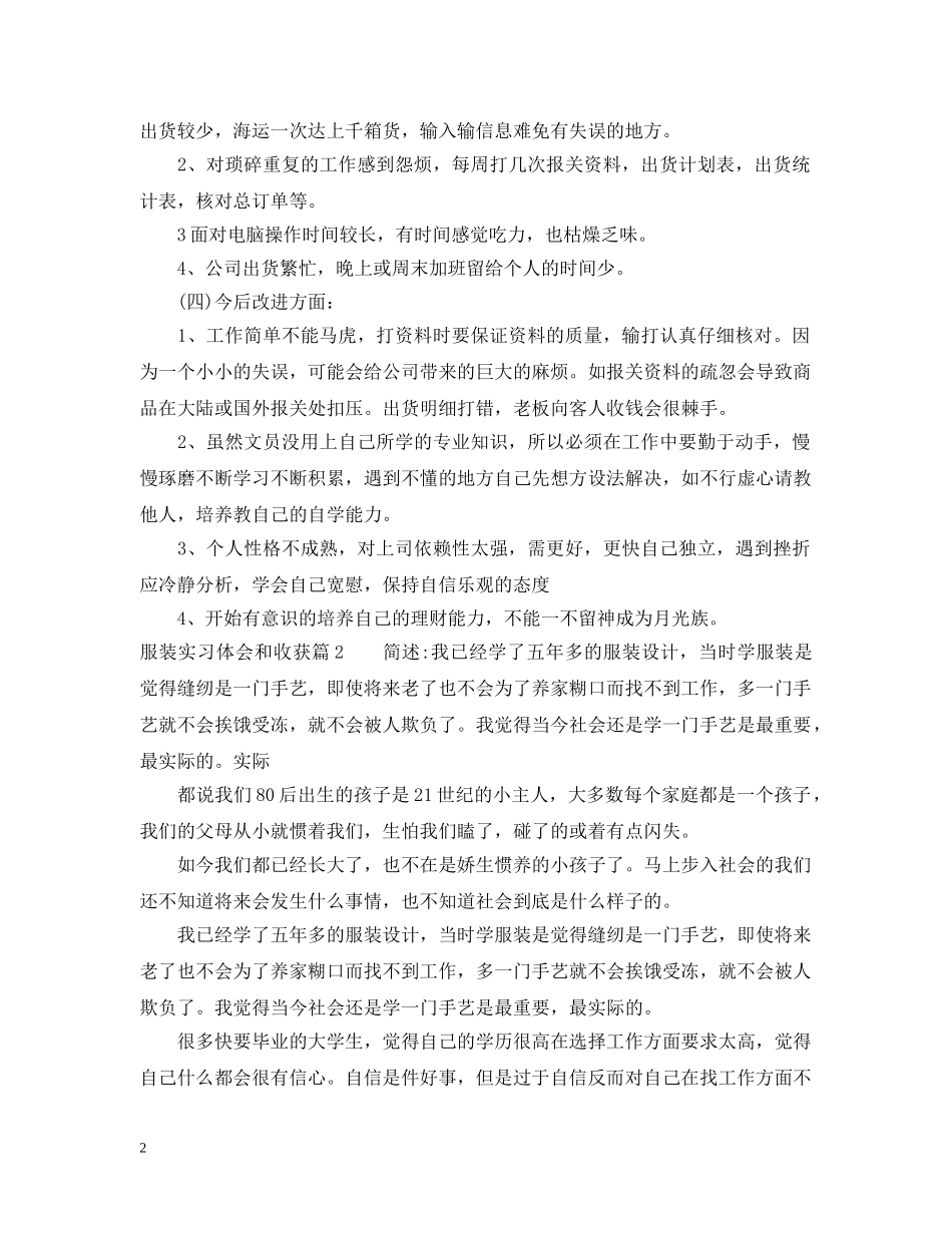 服装实习体会和收获 _第2页