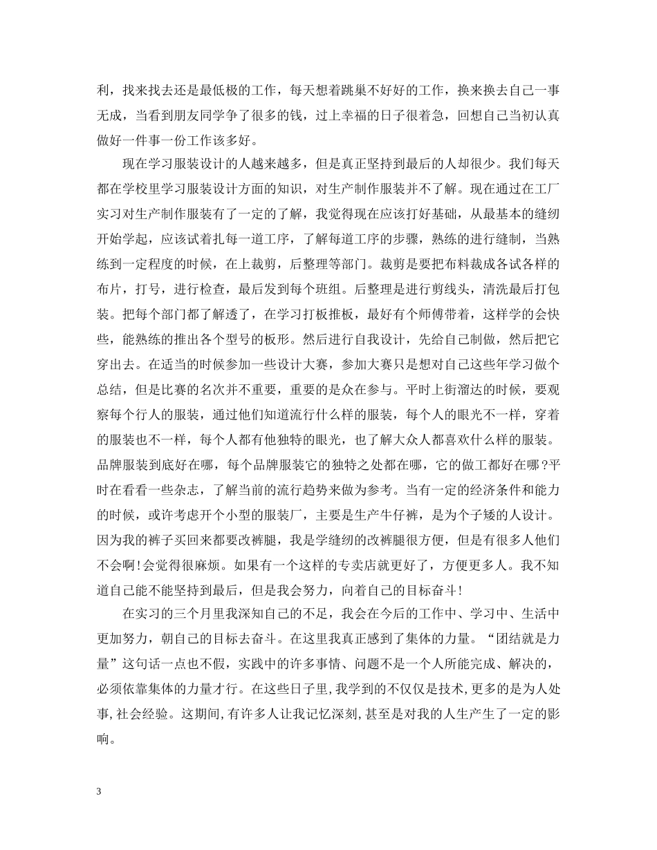 服装实习体会和收获 _第3页