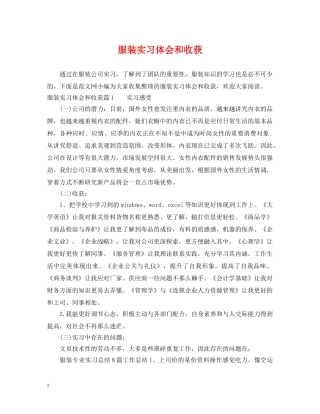 服装实习体会和收获 