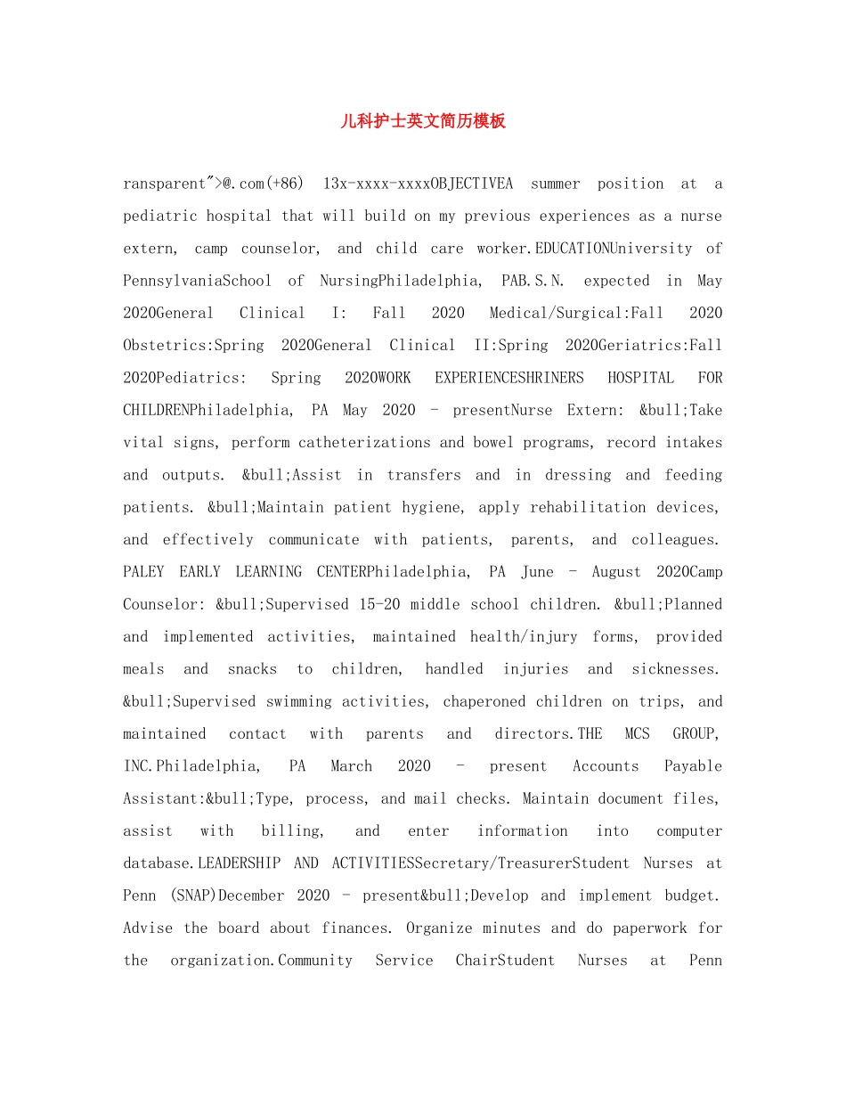 儿科护士英文简历模板_第1页