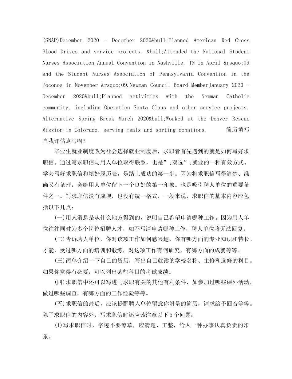 儿科护士英文简历模板_第2页