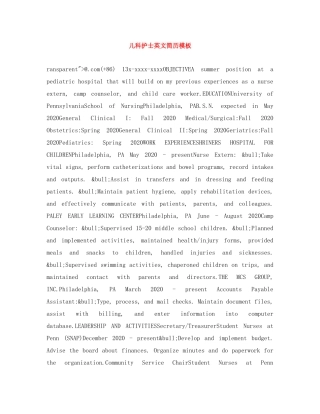 儿科护士英文简历模板