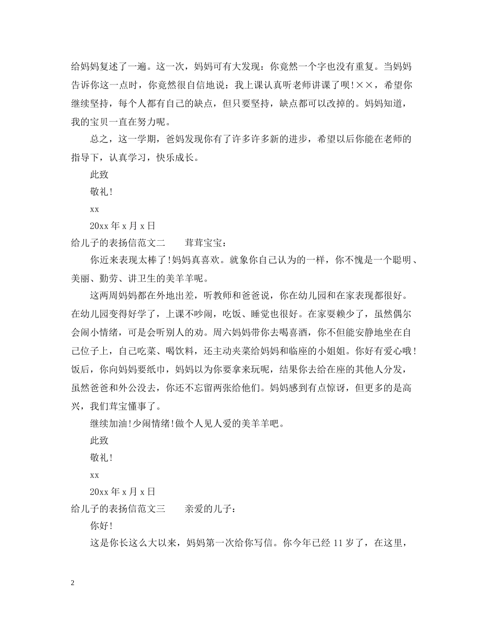 儿子的表扬信_第2页