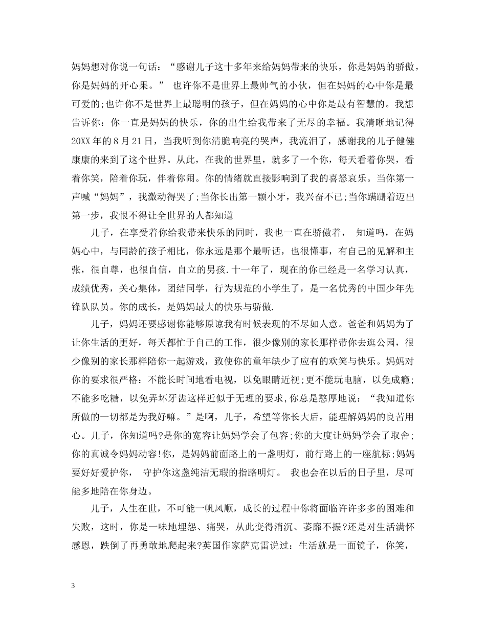 儿子的表扬信_第3页