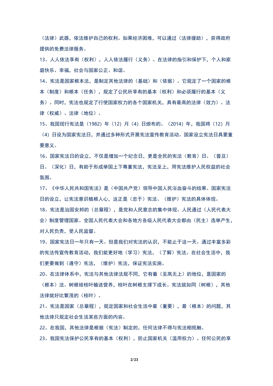 小学六年级《道德与法治》上册期末复习知识点提纲_第2页