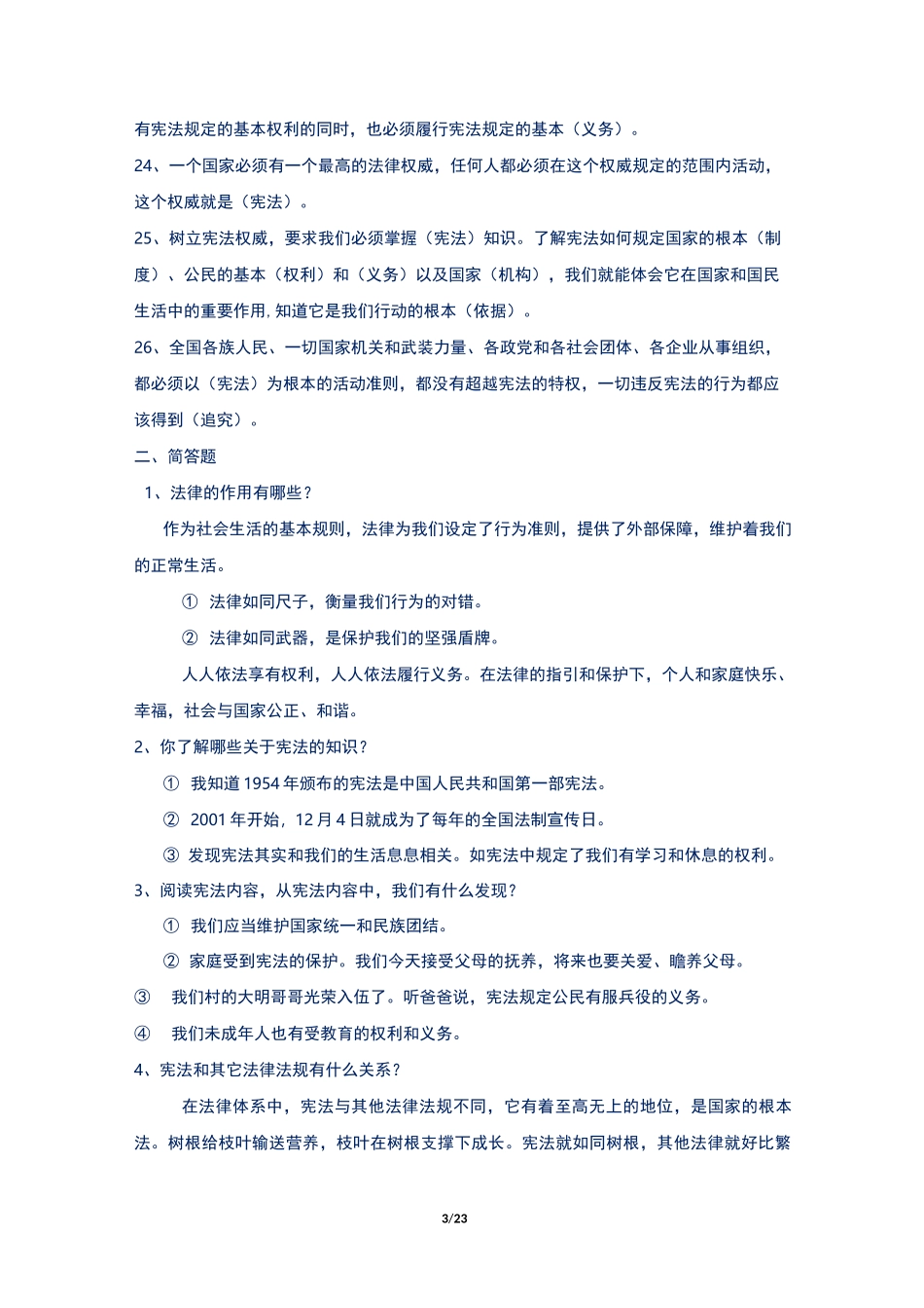 小学六年级《道德与法治》上册期末复习知识点提纲_第3页