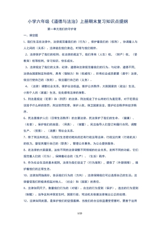 小学六年级《道德与法治》上册期末复习知识点提纲