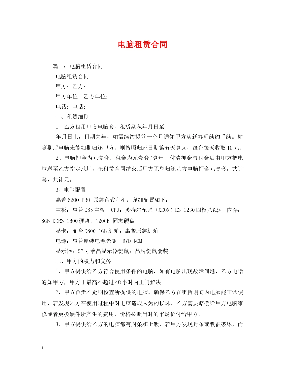 电脑租赁合同 (2) _第1页