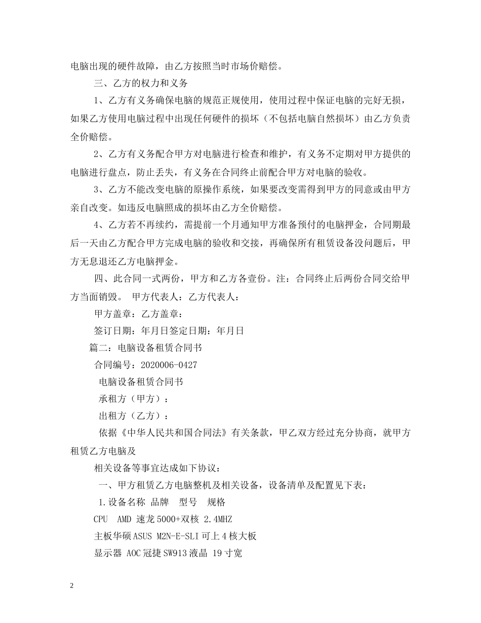 电脑租赁合同 (2) _第2页