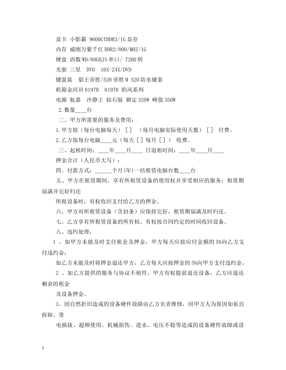 电脑租赁合同 (2) _第3页