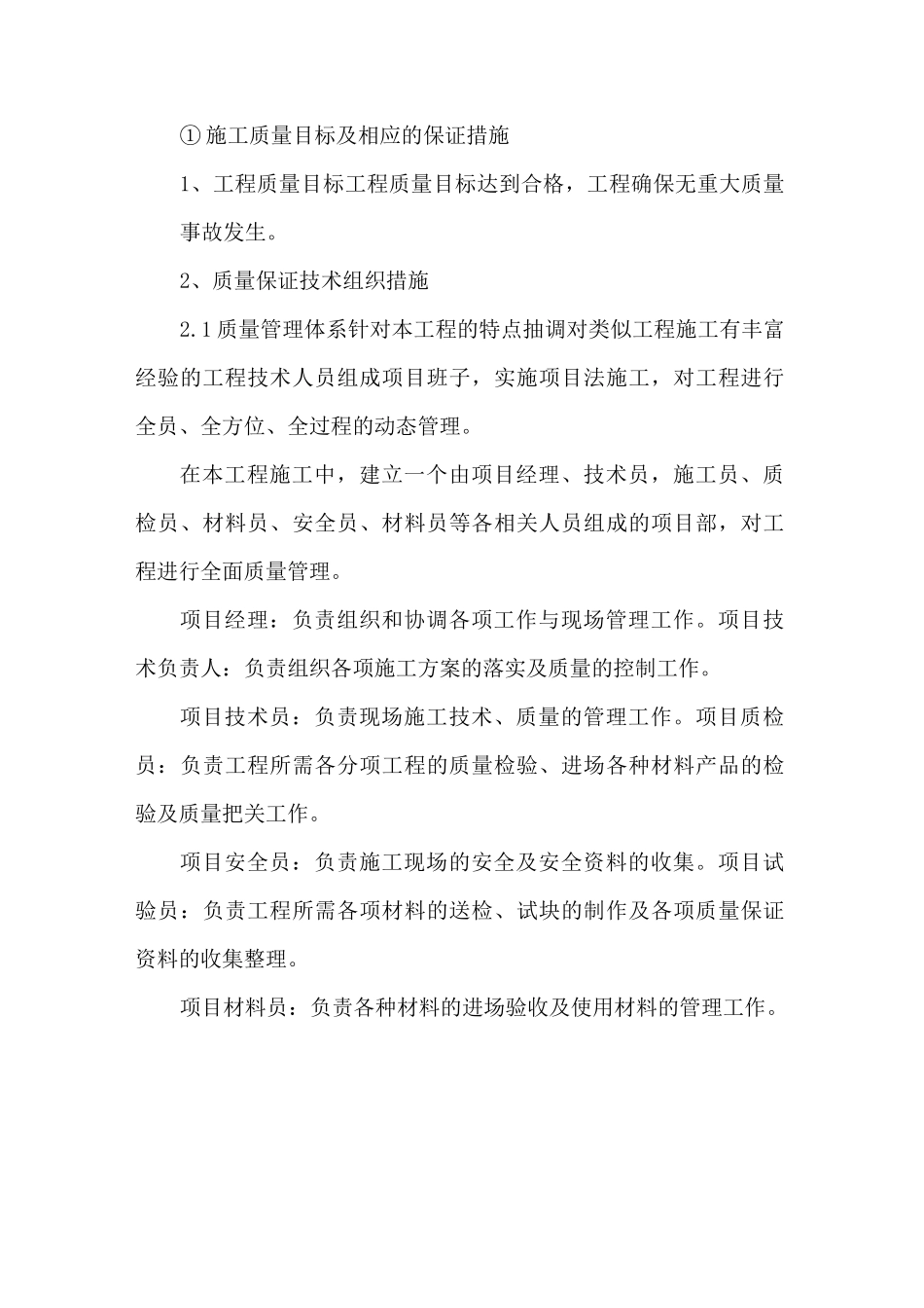 技术部分(技术标)_第2页