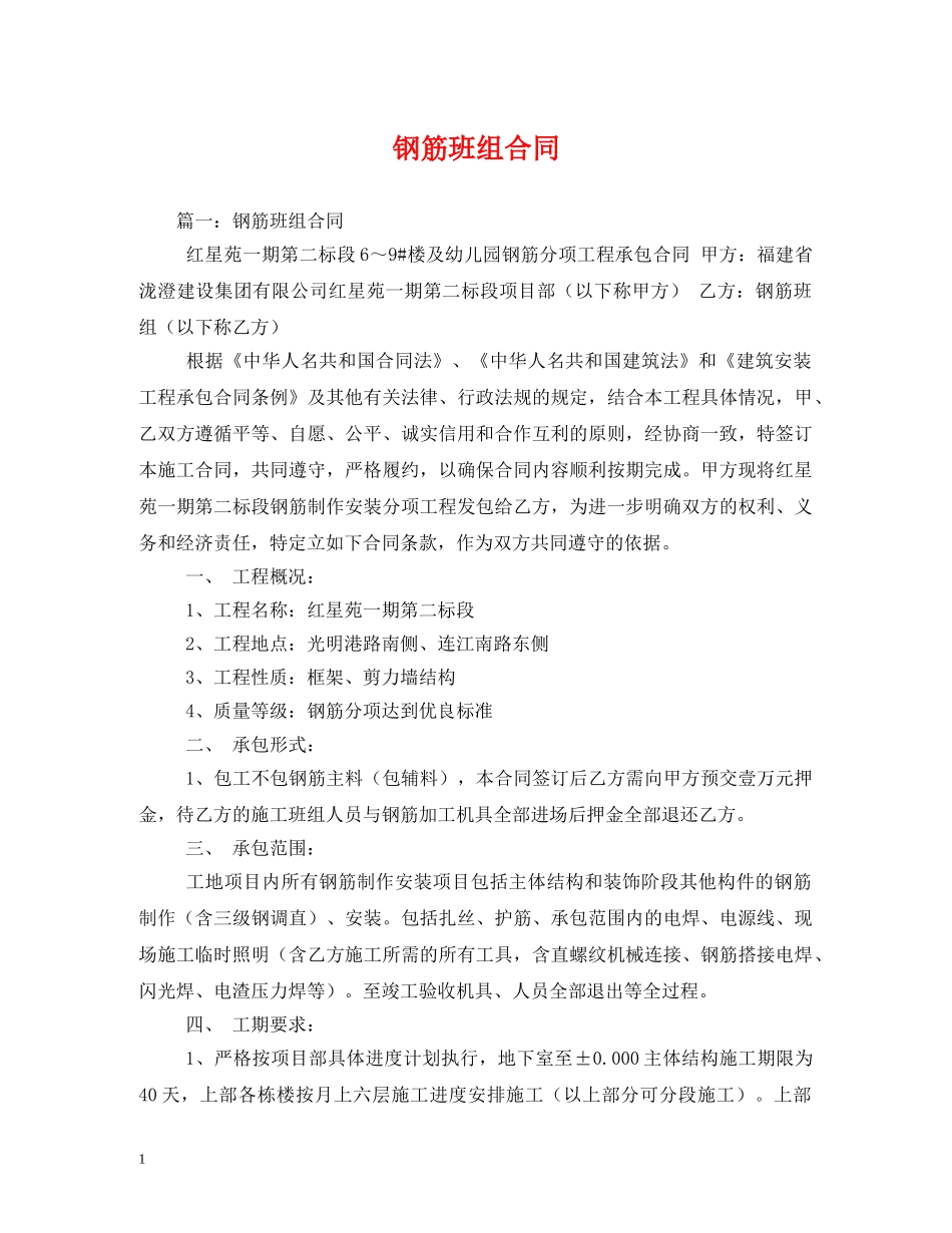钢筋班组合同 _第1页