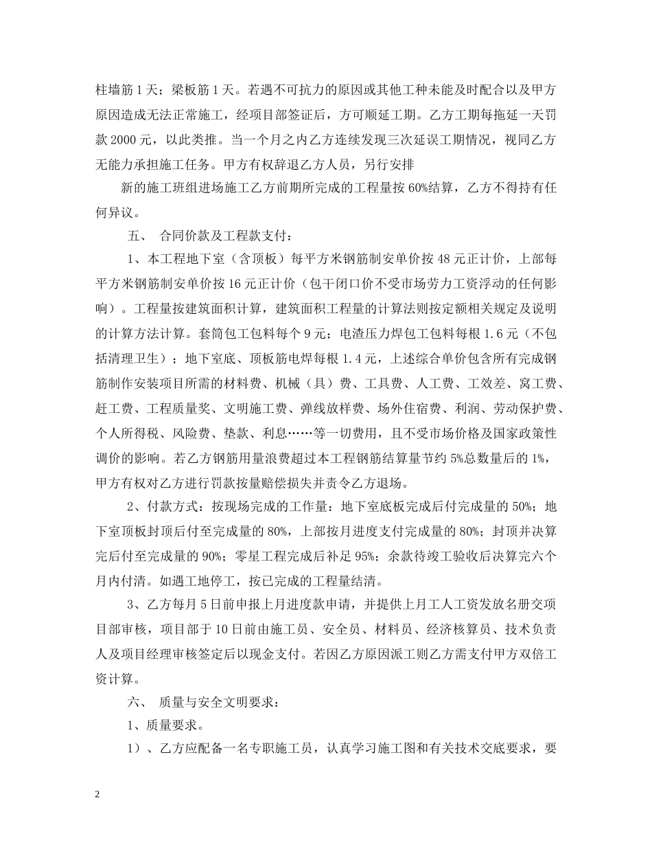 钢筋班组合同 _第2页