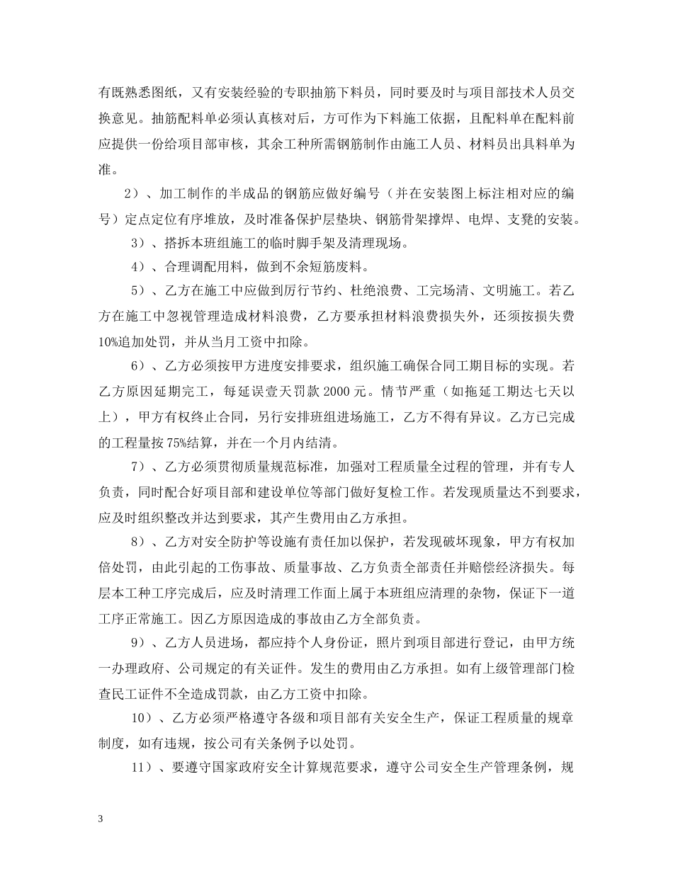 钢筋班组合同 _第3页