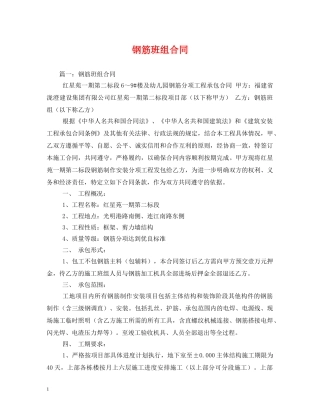 钢筋班组合同 