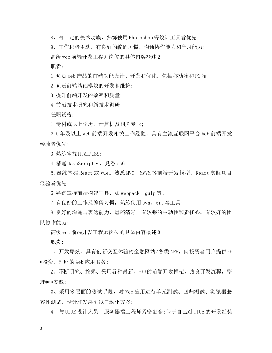 高级web前端开发工程师岗位的具体内容概述 _第2页