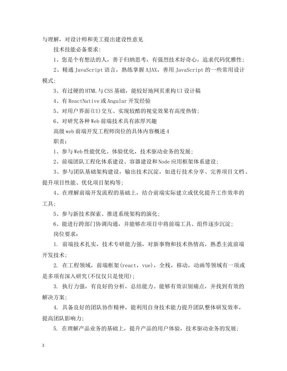 高级web前端开发工程师岗位的具体内容概述 _第3页