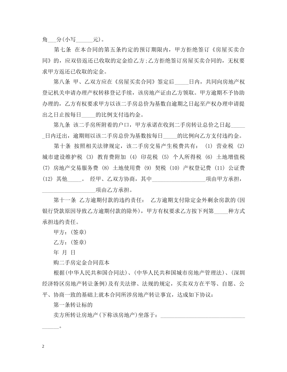 二手房购房定金合同样本2_第2页