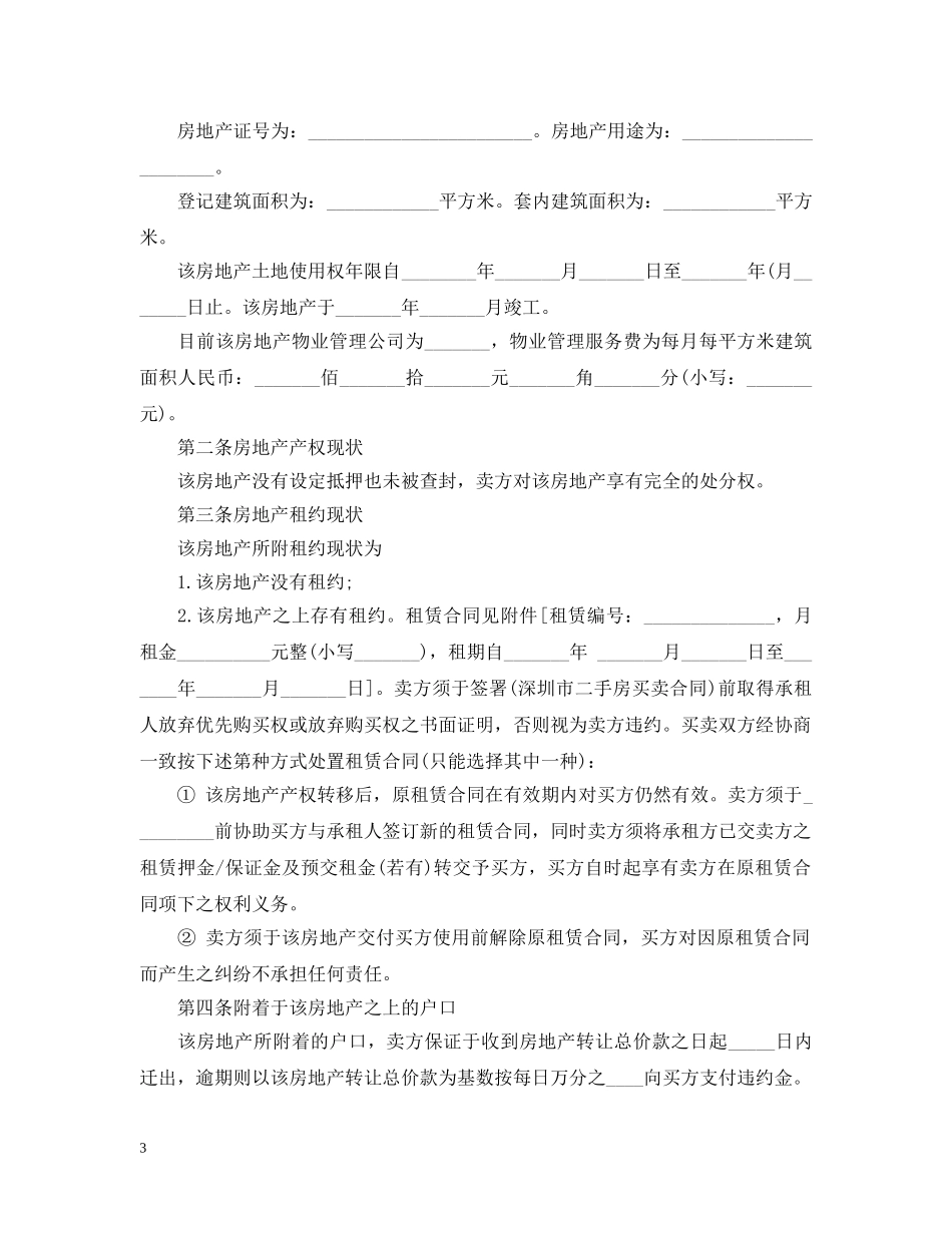 二手房购房定金合同样本2_第3页