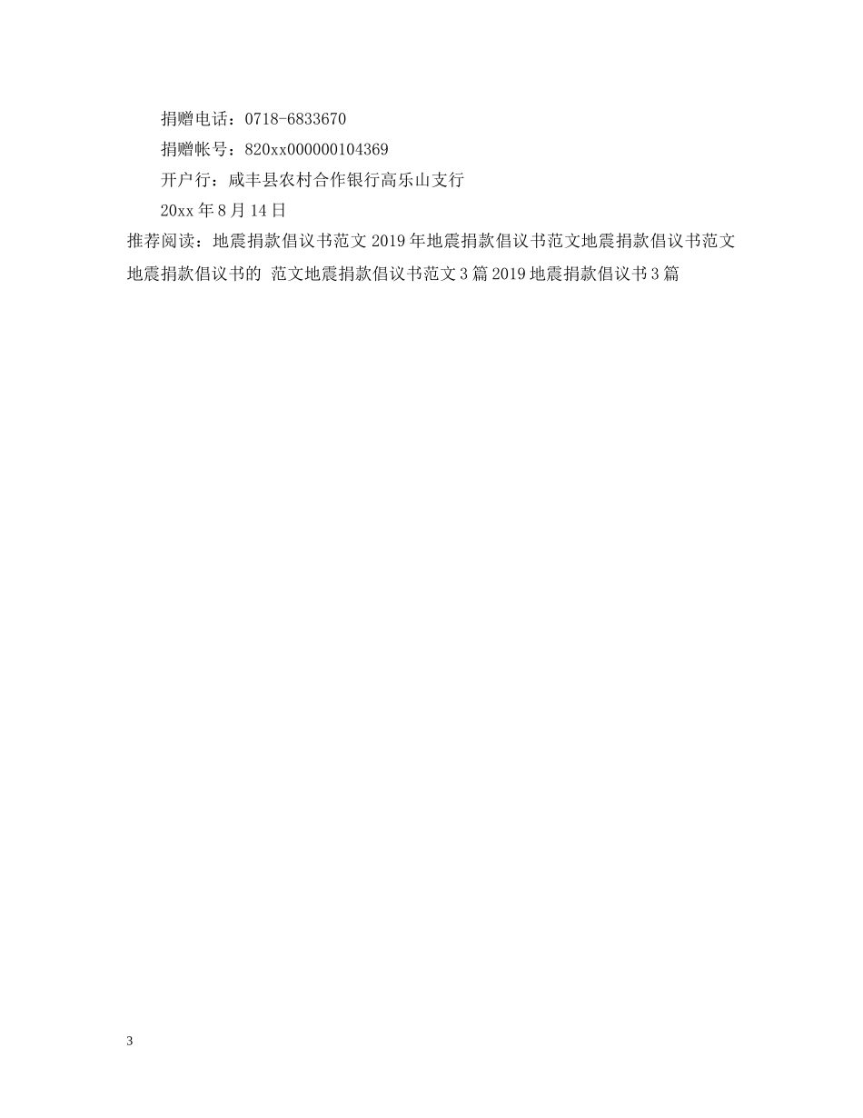 地震捐款的倡议书 _第3页