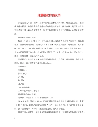 地震捐款的倡议书 