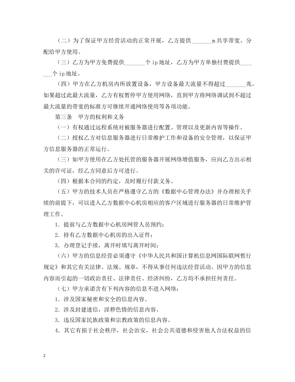 服务器托管合同2 _第2页