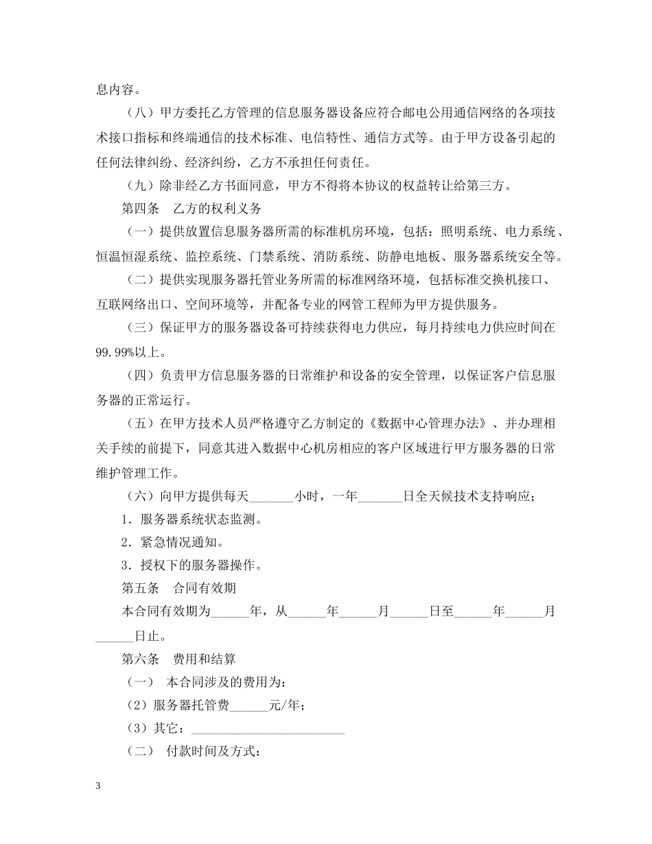 服务器托管合同2 _第3页