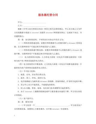服务器托管合同2 