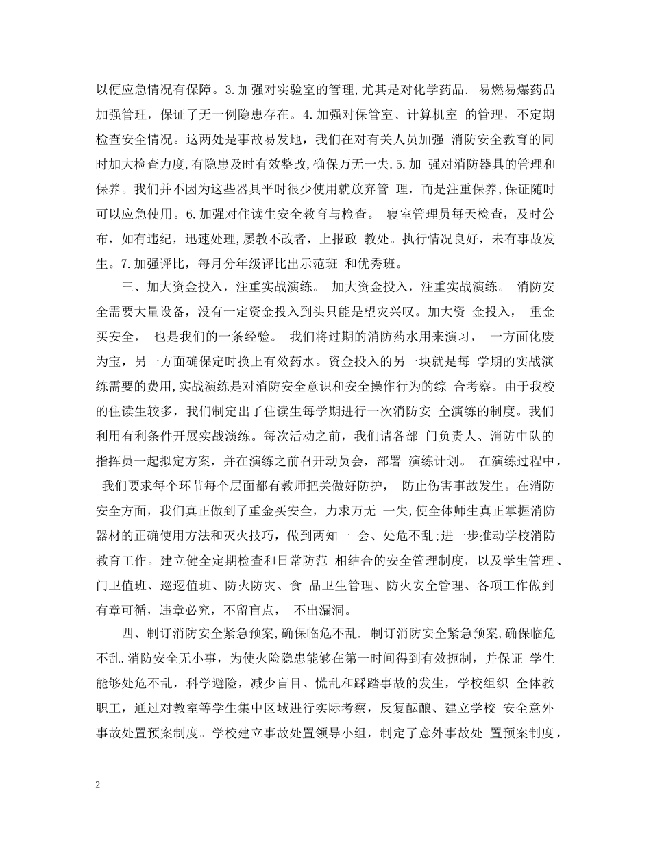 2024消防工作会议演说词_第2页