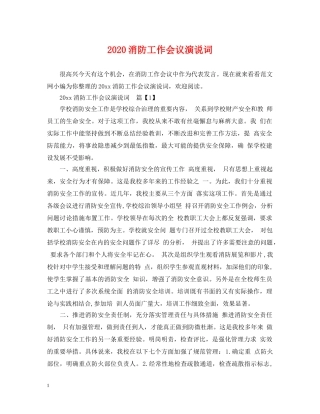 2024消防工作会议演说词