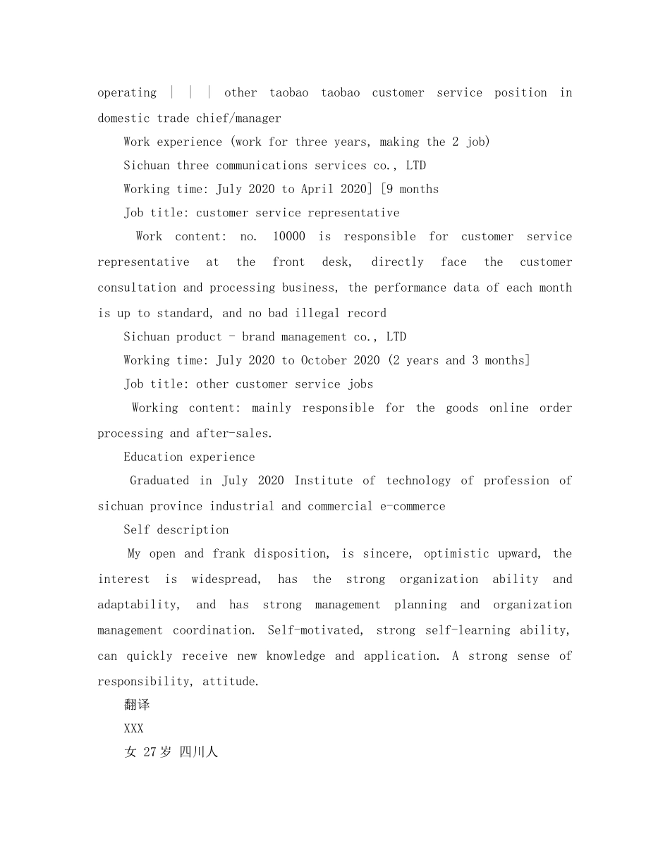 电子商务简历中英文范文 _第2页