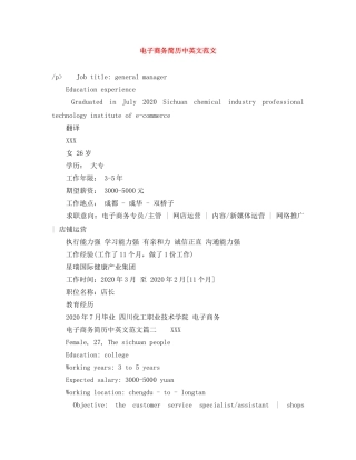 电子商务简历中英文范文 