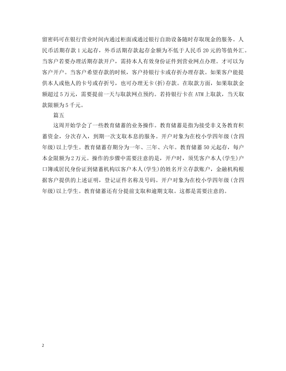 2024信用社实习周记范文_第2页