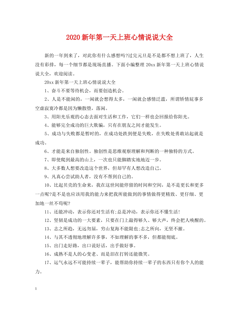 2024新年第一天上班心情说说大全_第1页