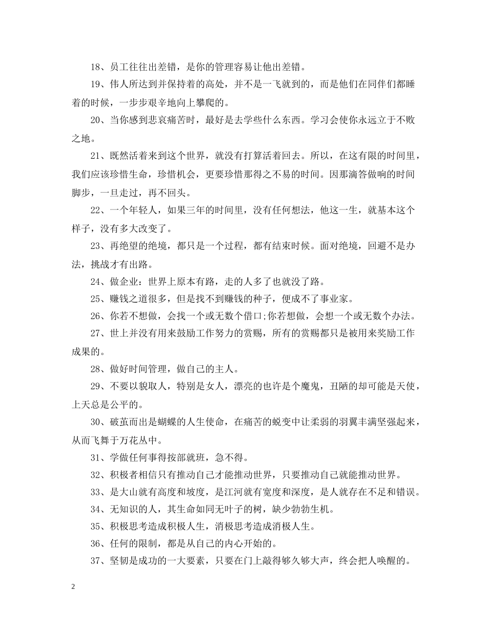 2024新年第一天上班心情说说大全_第2页