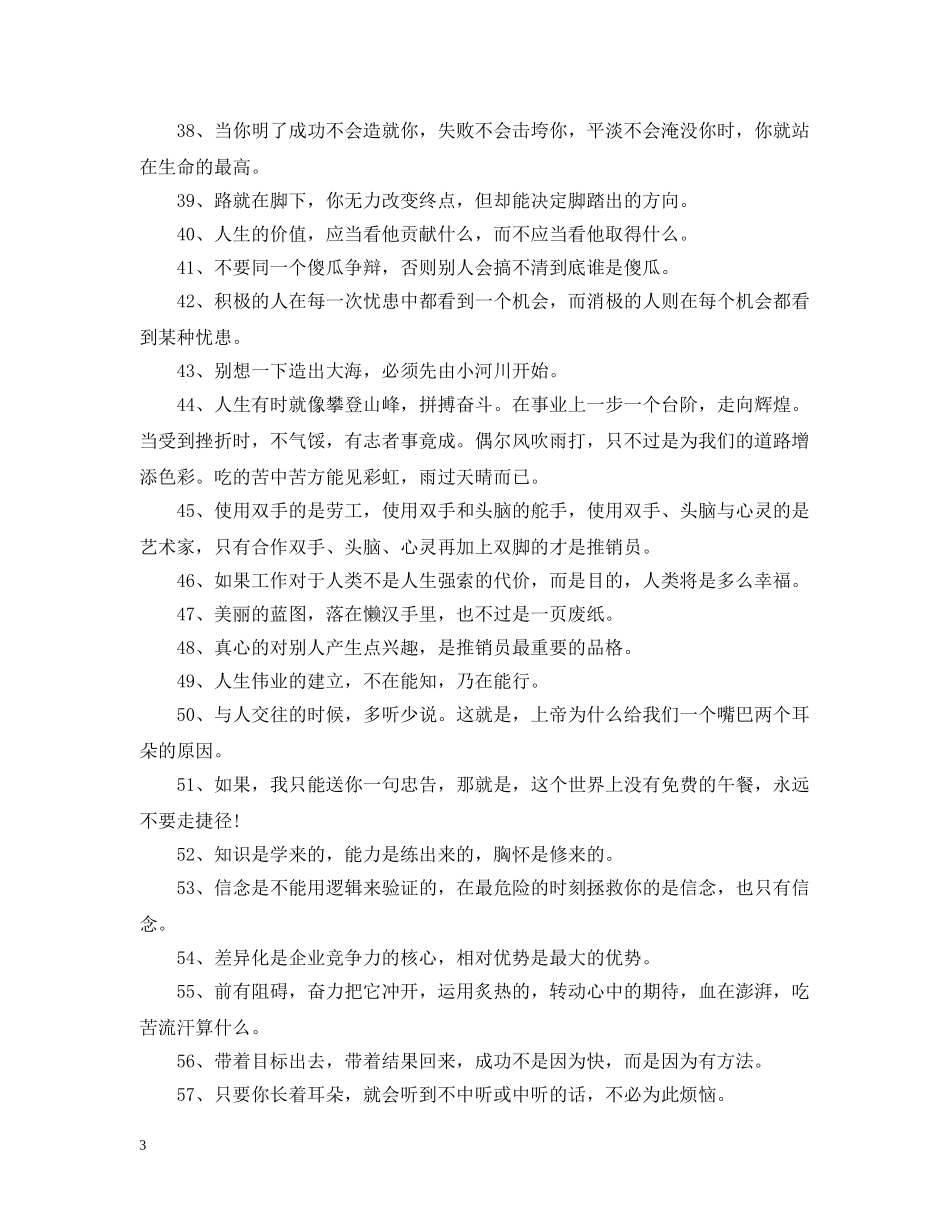 2024新年第一天上班心情说说大全_第3页