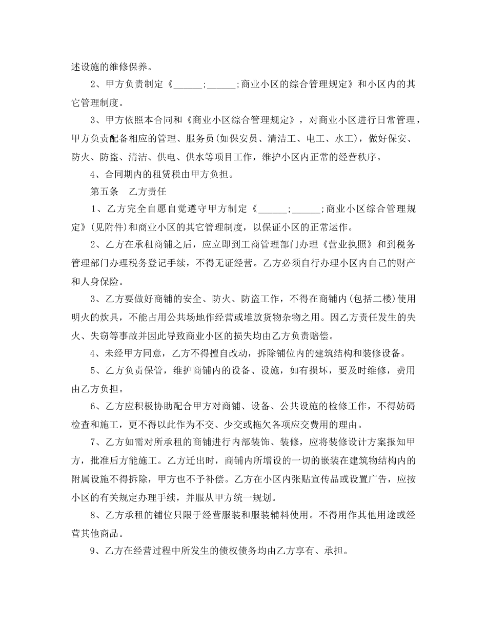 房屋商铺租赁合同范本 _第2页