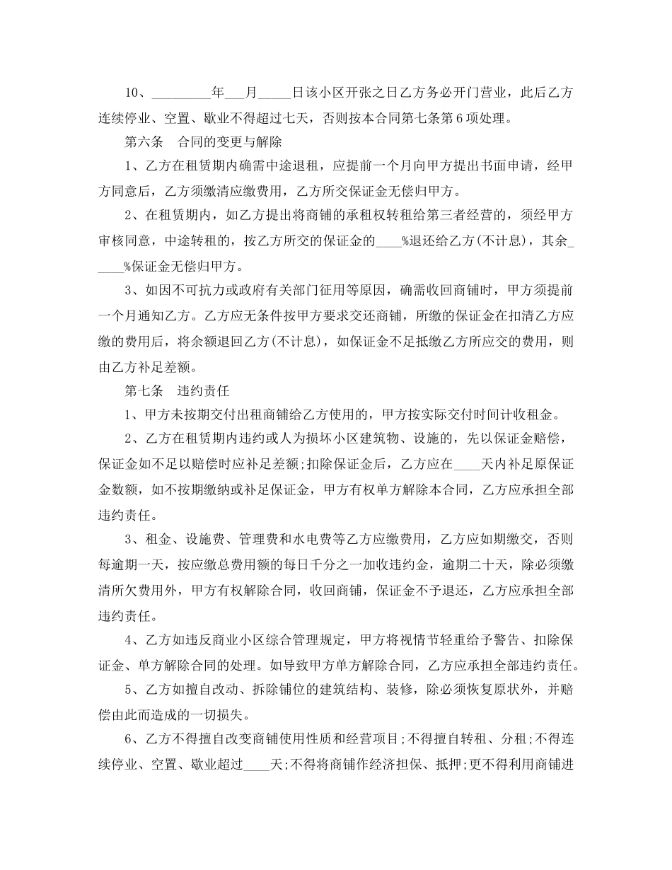 房屋商铺租赁合同范本 _第3页