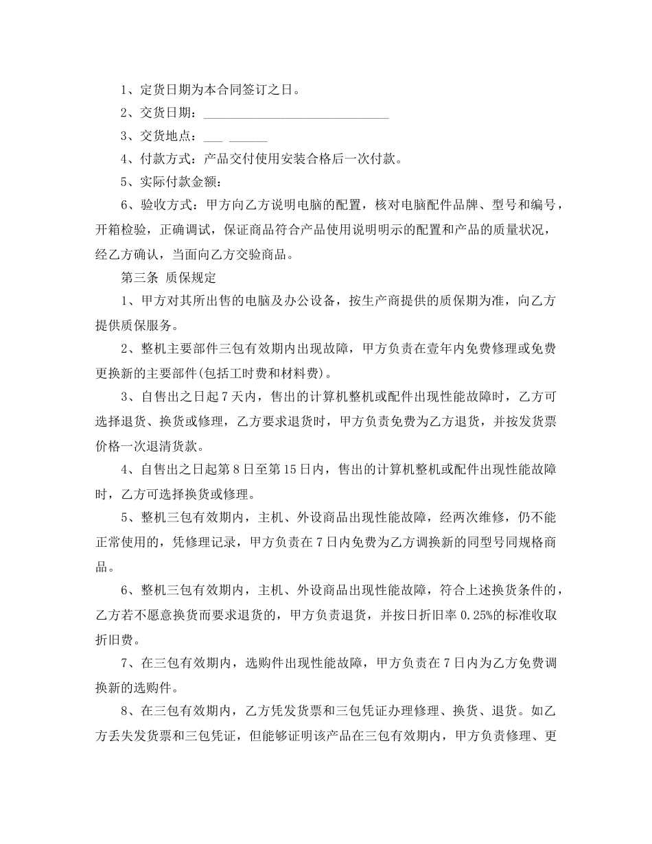 电脑产品购销合同范本_电脑产品购销合同样本 _第2页