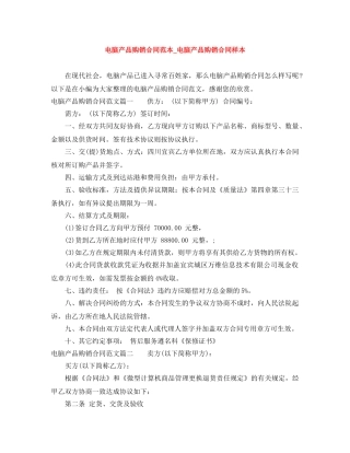 电脑产品购销合同范本_电脑产品购销合同样本 